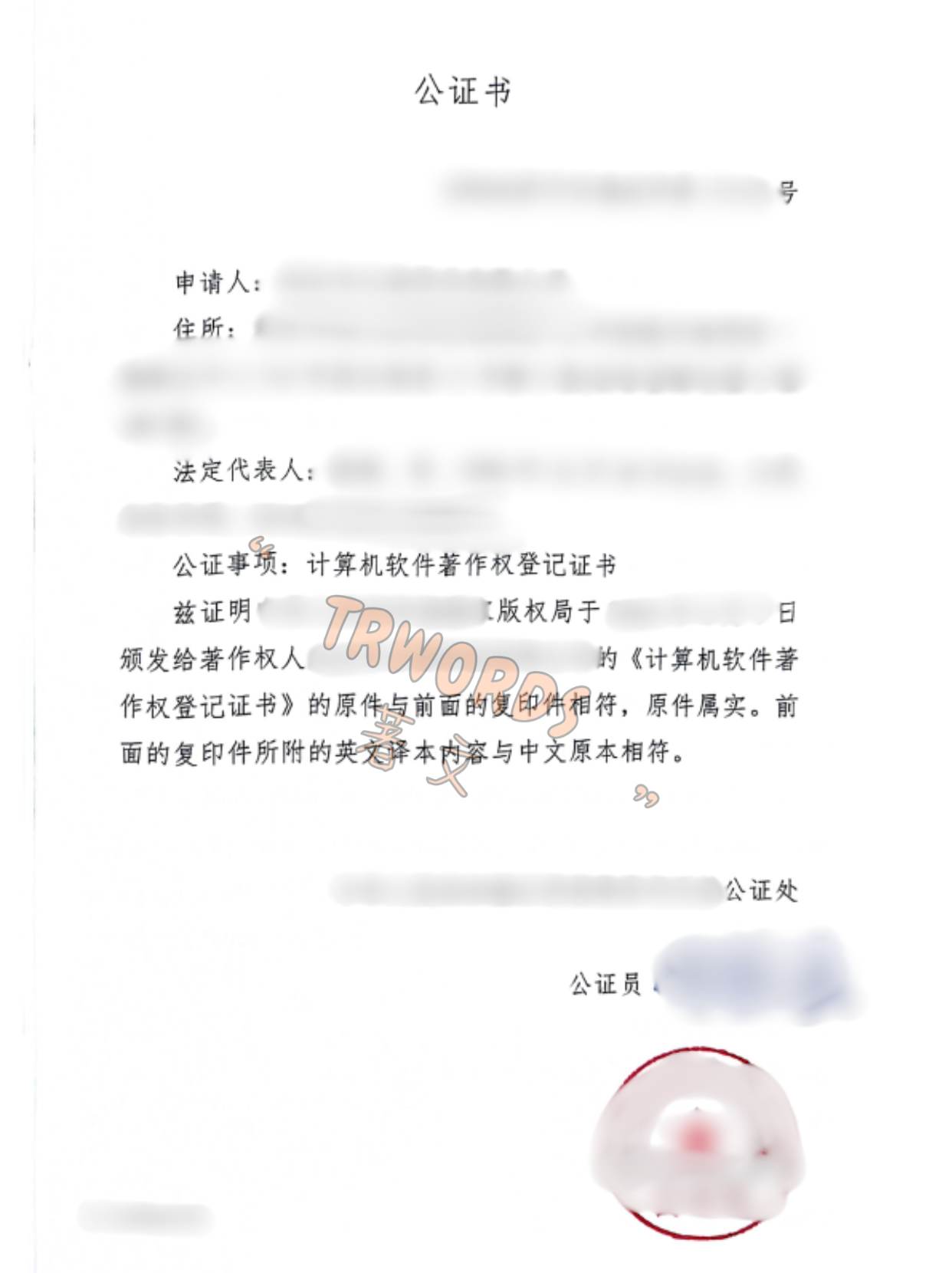 Read more about the article 软件著作权公证及越南双认证办理说明：软件出口、技术合作与知识产权保护常见文件准备指南