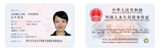 外国人来华申请工作许可和永久居留时怎么准备公证认证材料?