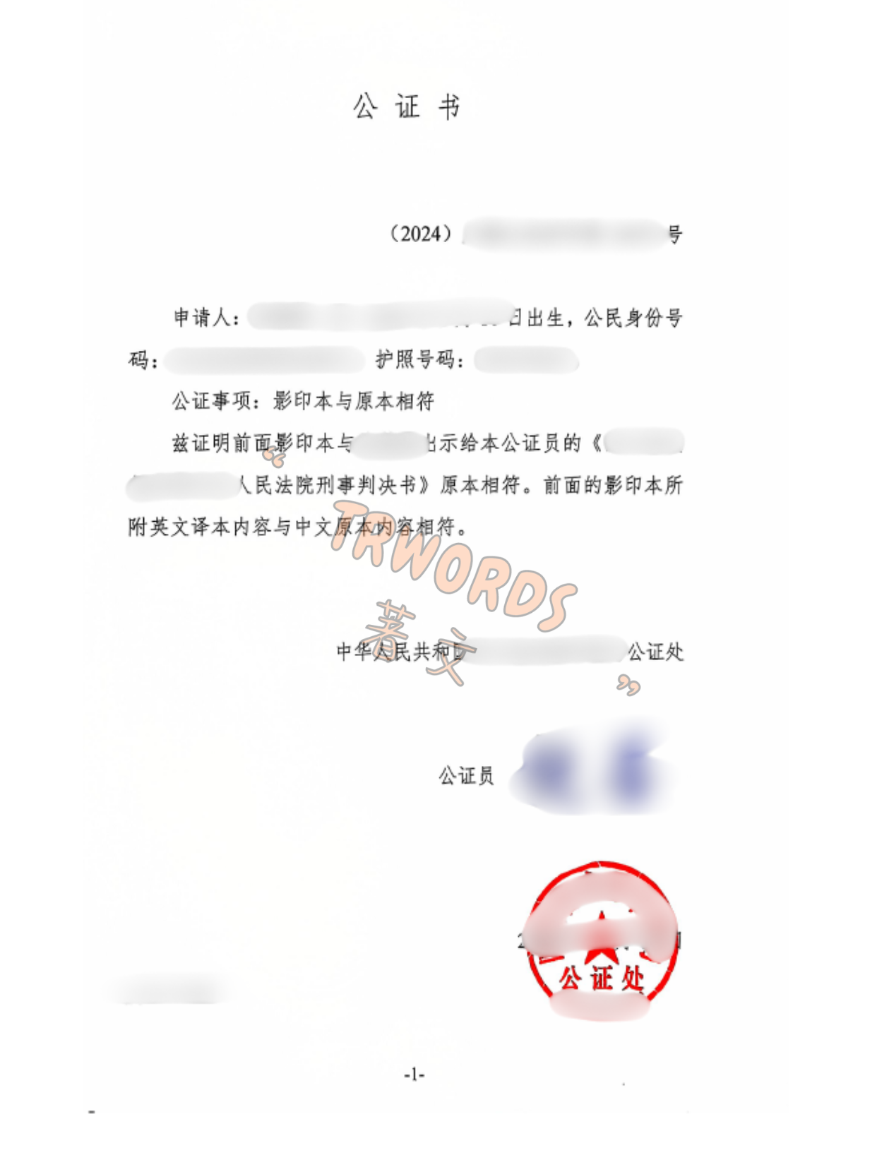 Read more about the article 判决书公证怎么办？材料、流程、认证要求一次说清