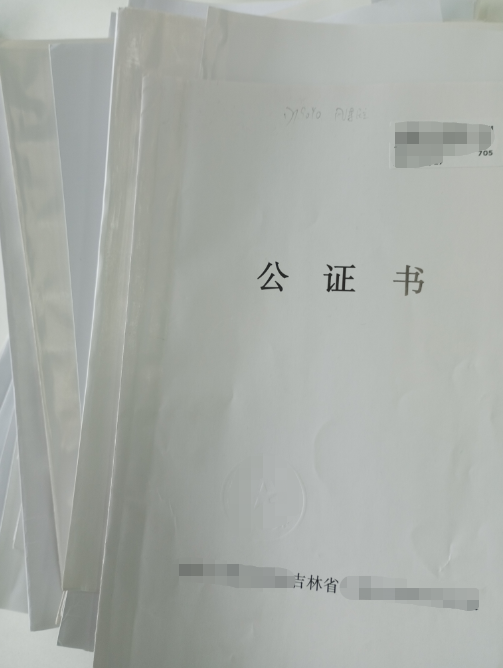Read more about the article 吉林公证怎么办？吉林海牙认证、双认证、线上办理流程整理