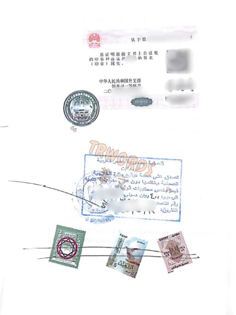 Read more about the article 埃及双认证怎么办？流程、材料和使馆要求一篇说清
