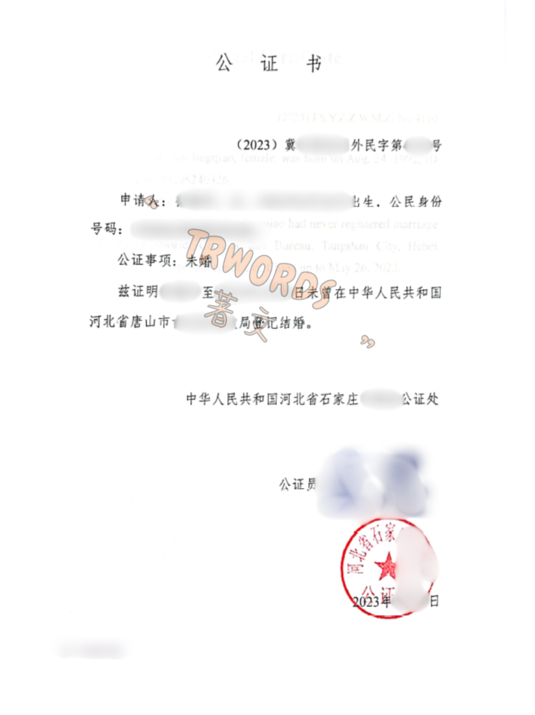 Read more about the article 河北涉外公证及海牙/双认证全攻略：从办理流程到线上代办详解