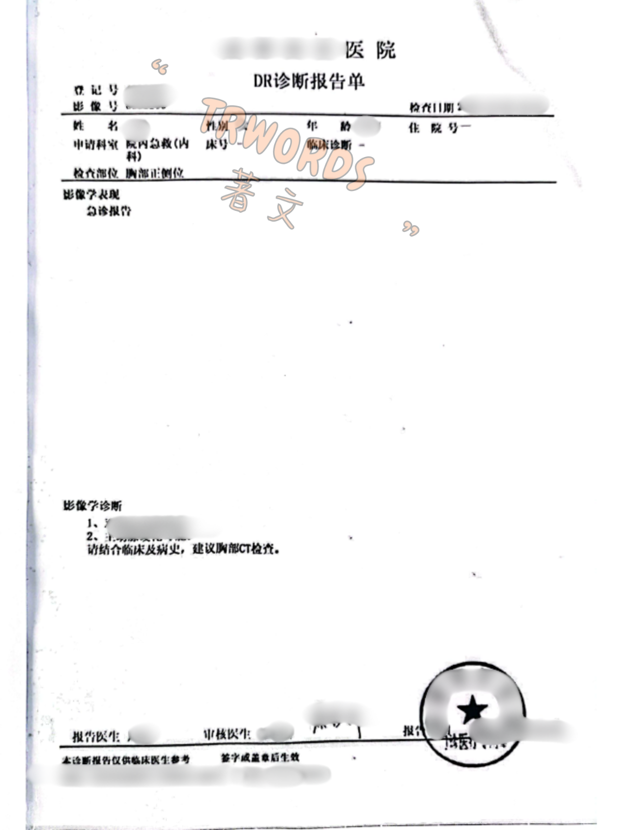 Read more about the article 【案例分享】诊断报告公证 | 诊断证明书公证