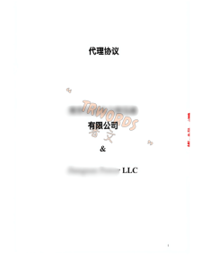 代理协议