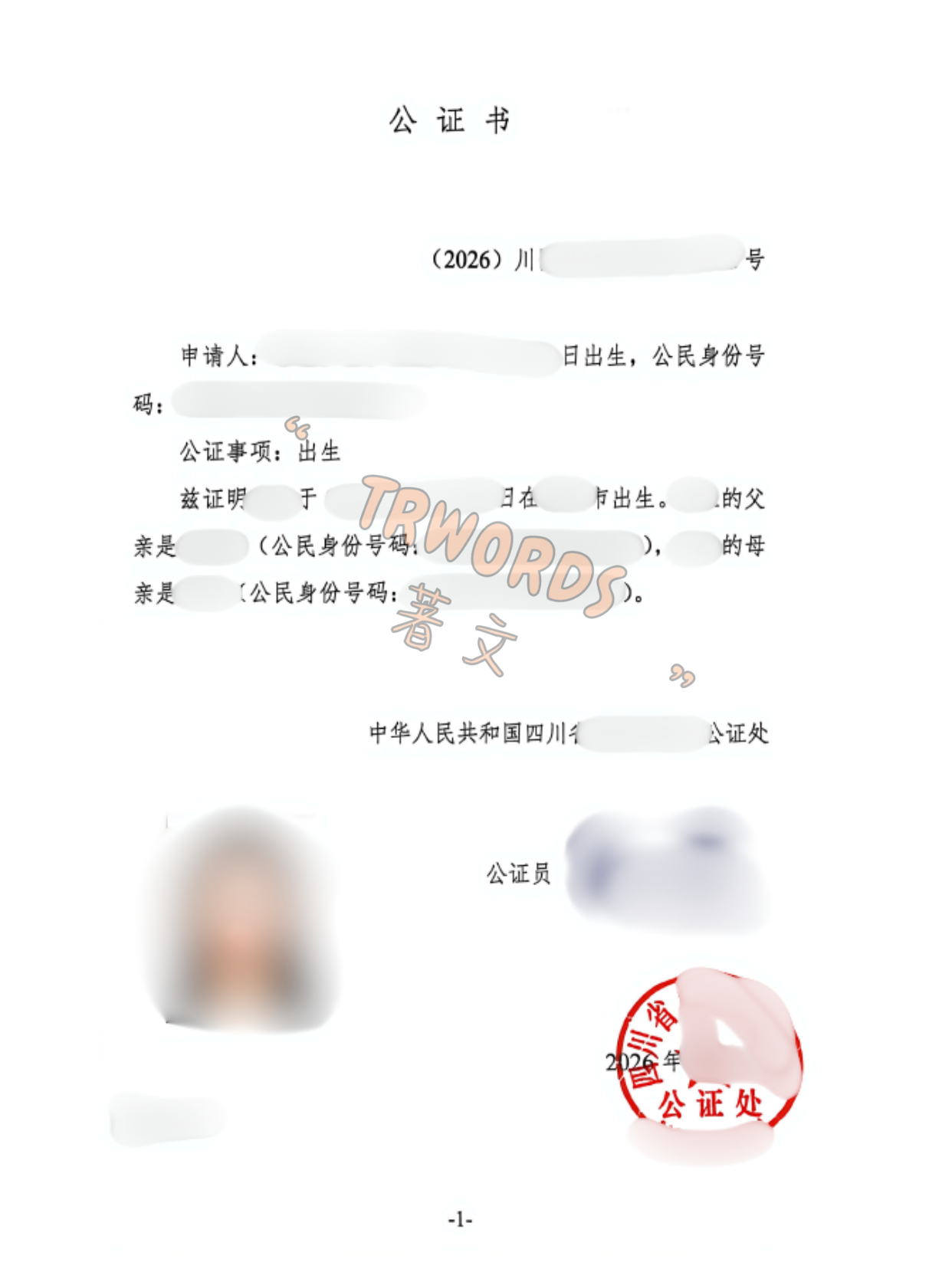 Read more about the article 申请新西兰移民，办理了无犯罪记录公证和出生公证