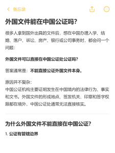 外国文件能在中国公证吗