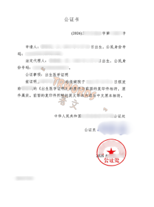 出生医学证明公证