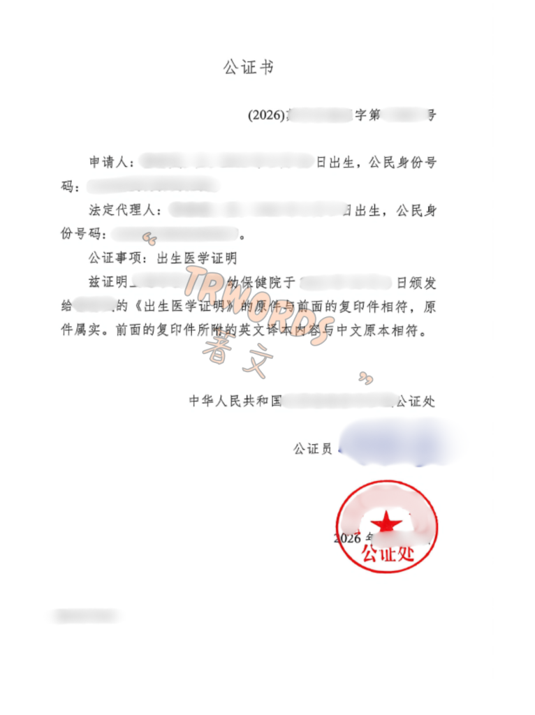 出生医学证明公证