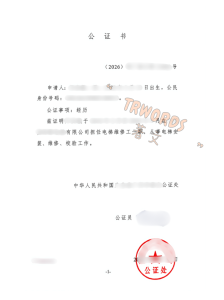 技术专才电梯维修经历公证