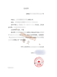符合性声明公证