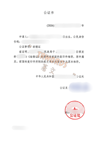 结婚证公证
