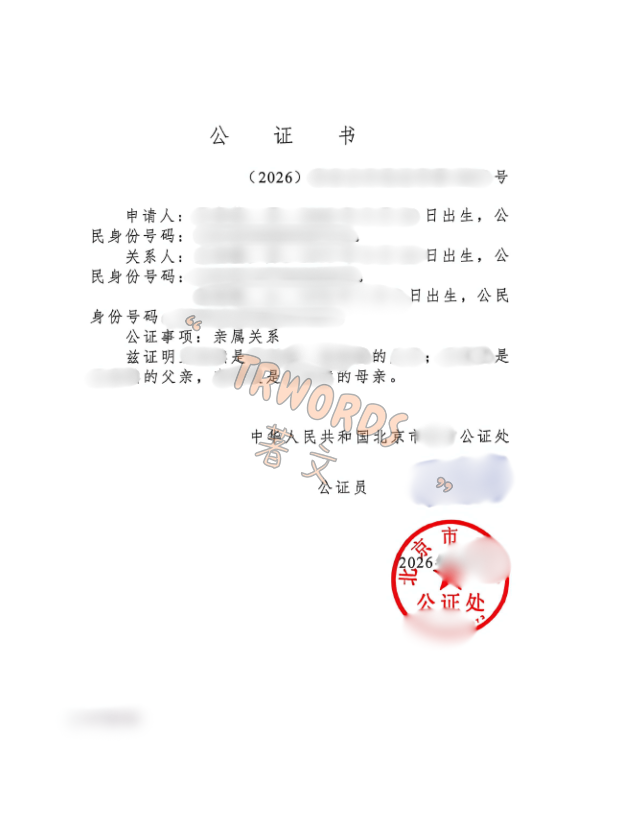 Read more about the article 学生申请冰岛签证，父母出资亲属关系公证别忘了！