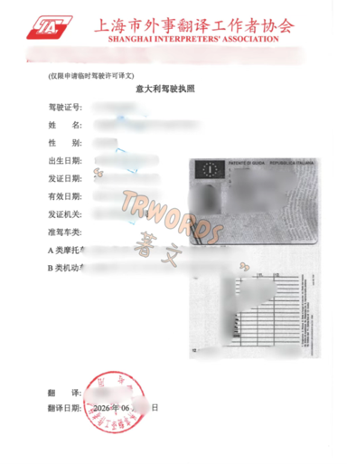 Read more about the article 上海入境驾照翻译换临时驾照怎么办？我将用最直白、最真实、最不绕弯子的方式告诉你
