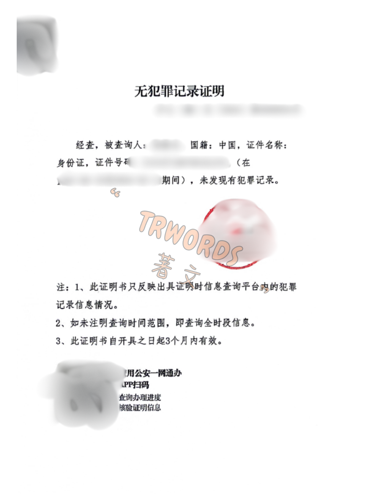 Read more about the article 2026 葡萄牙无犯罪记录证明公证完整指南